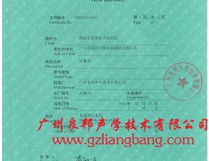 屏蔽室SCM檢測(cè)報(bào)告證書(shū)